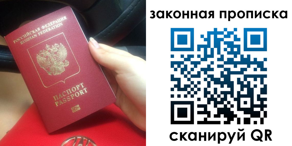 прописка законно в Семилуках