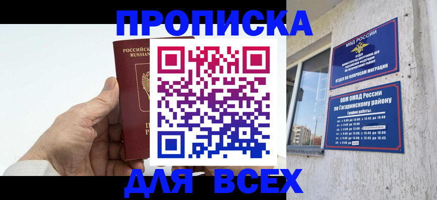 прописка в Семилуках
